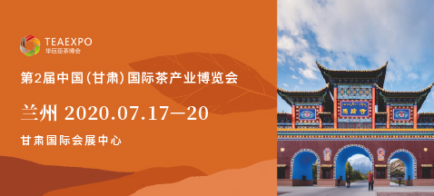 第二屆甘肅<a href=http://www.zcf58.com/zixun/chabohui/ target=_blank class=infotextkey>茶博會(huì)</a>