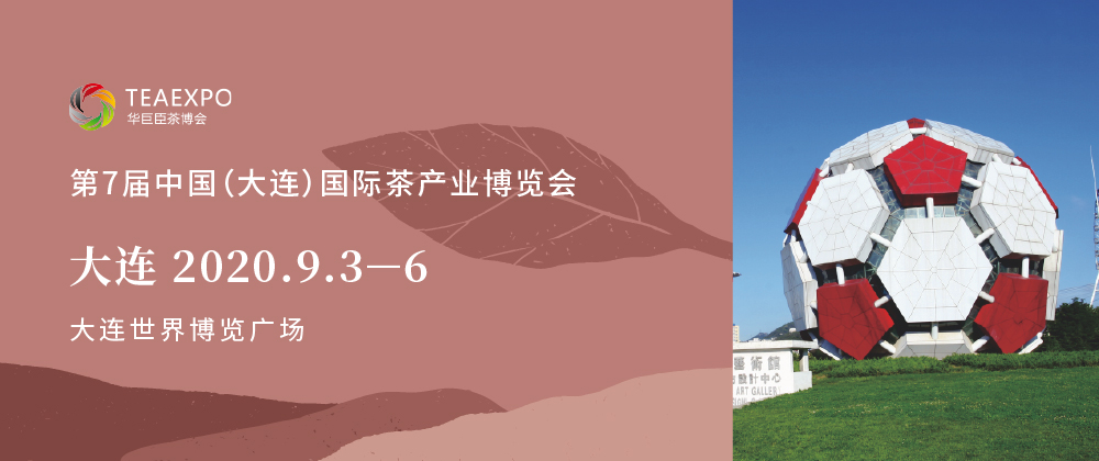 第7屆大連<a href=http://www.zcf58.com/zixun/chabohui/ target=_blank class=infotextkey>茶博會</a>