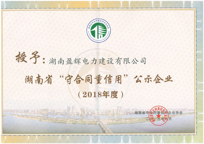 守合同重信用 2018（?。?></div>
            <p align=